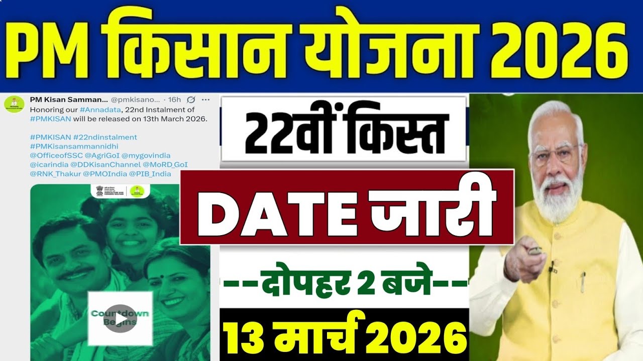 👳 pm kisan 22th installment date | pm kisan 22 kist kab aayegi | pm kisan 2000 new update #pmkisan
