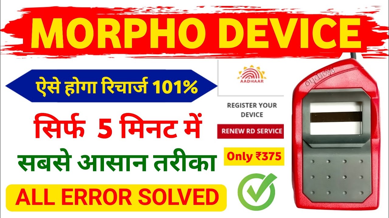 Morpho Device Recharge Kaise Kare 2024 | How To Recharge Morpho Device | Morpho Device Not Working
