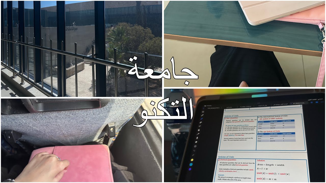 يوم في حياة طالبة جامعية في جامعة التكنو
