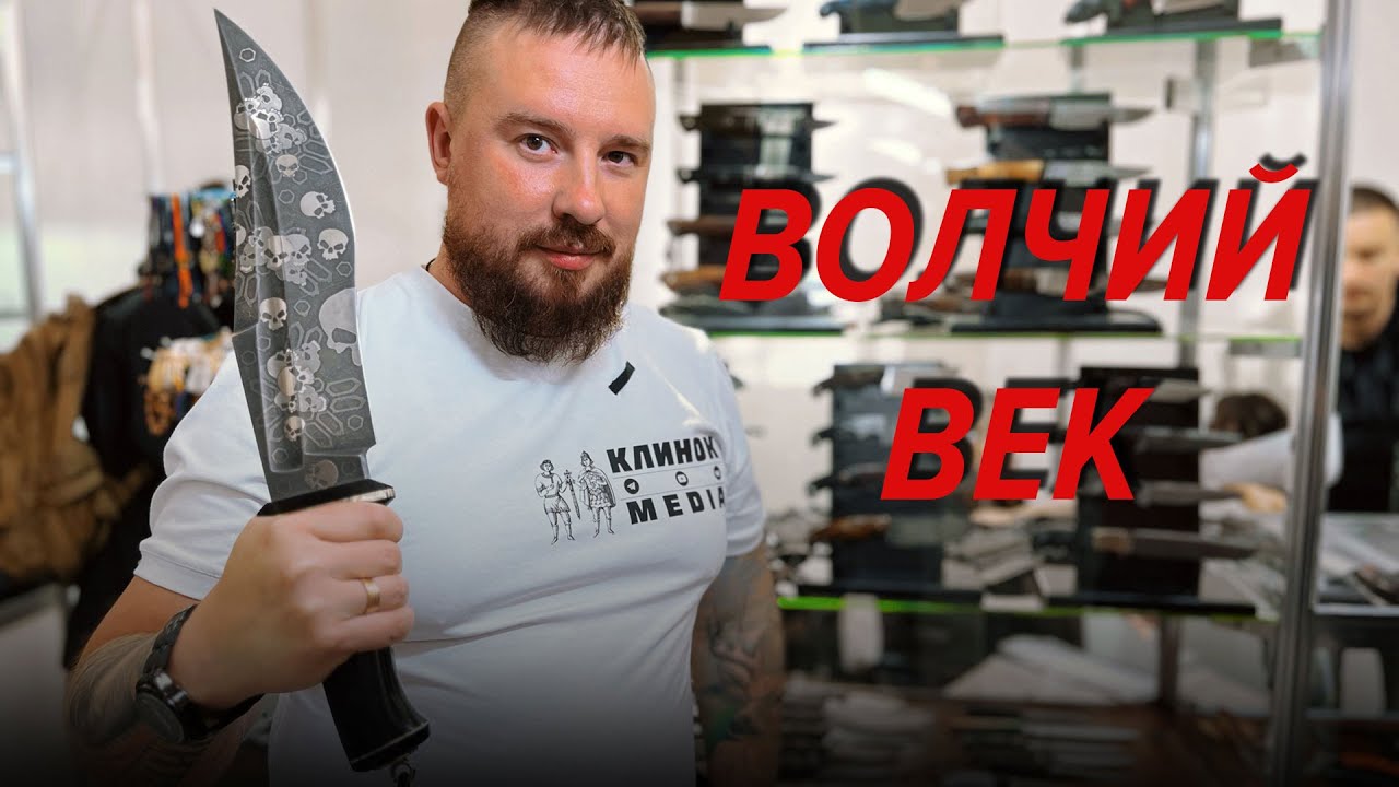 Стенд Волчий Век | Клинок на Неве