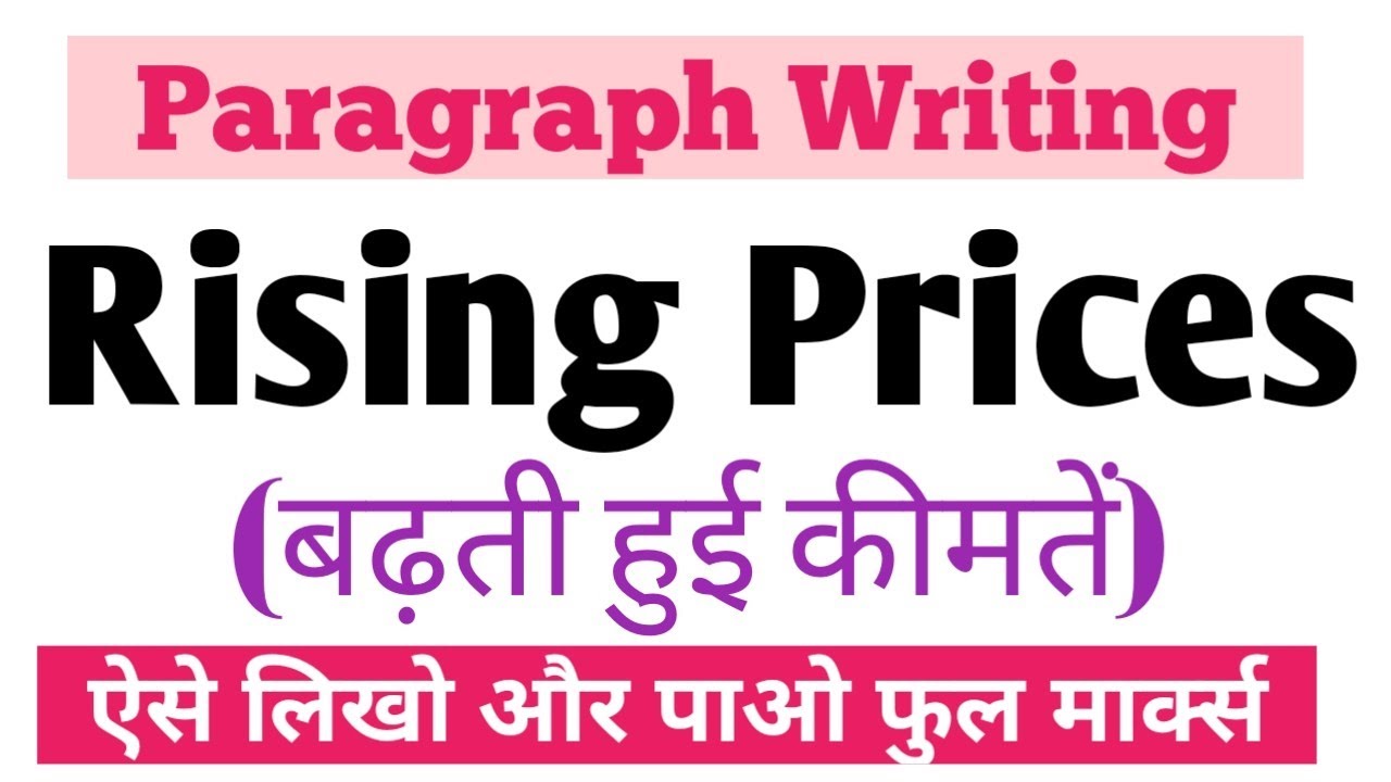 Rising Prices Paragraph | Rising Prices in India | Rising Prices essay | Paragraph on Inflation