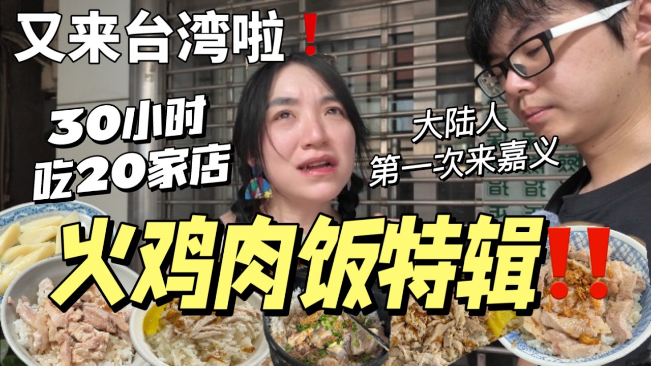 Блюдо из риса, лучше, чем Lu Rou Fan на Тайване🍚Еда 6 тарелок индейки в течение 24 часов