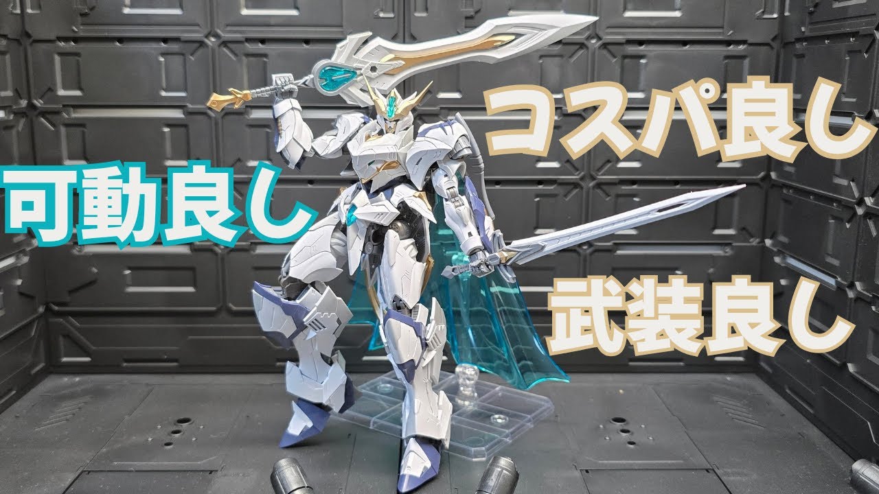 【コスパ良しだけどアンダーゲート地獄？】円卓の騎士団 1/144 巨神剣 トリスタンレビュー　HiPlay SNAA TITAN GREATSWORD TRISTAN