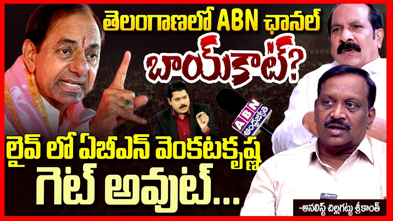 బాయ్ కాట్ ABN ఛానల్ | Analyst Chinta Rajasekhar About BOYCOTT ABN || BRS MLC Ravinder Vs ABN RK | TR
