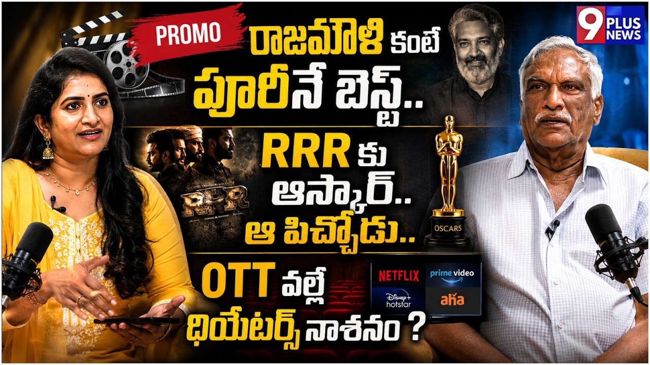 Director Tammareddy Bharadwaja Exclusive Interview Promo | 9Plus News