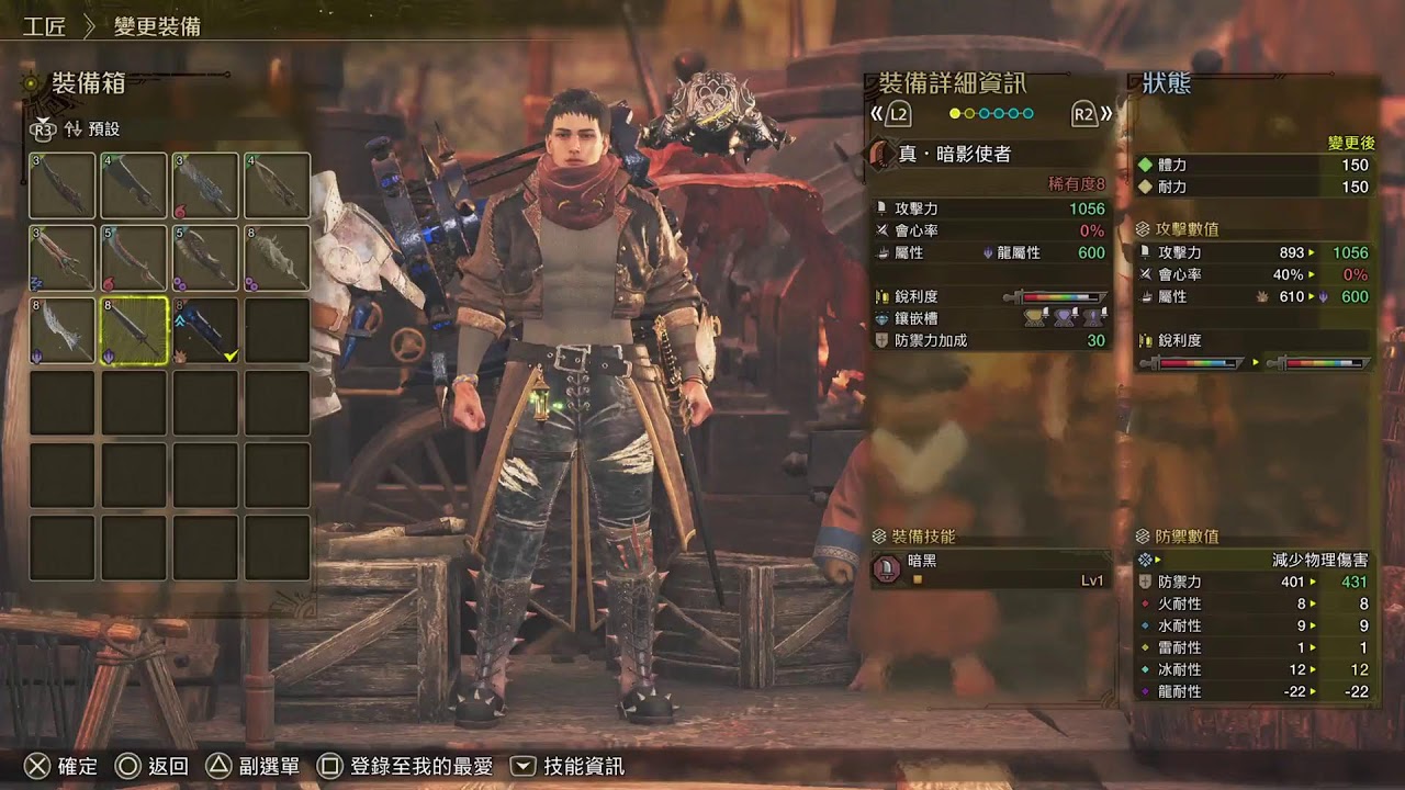 20250207 PS5 Monster Hunter Wilds part107