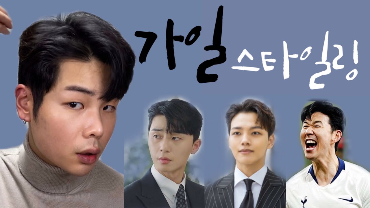 가일 스타일링이 이렇게 쉬운 거였다고 ?