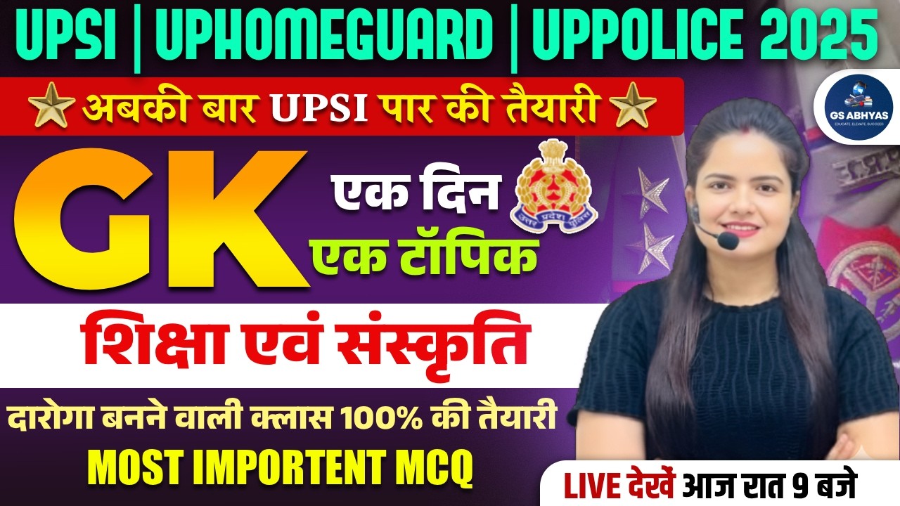 UPSI GK/GS 2025-26 | Education and Culture | UP POLICE,HomeGuard GK/GS 2025 | GSAbhyas By Neha Singh