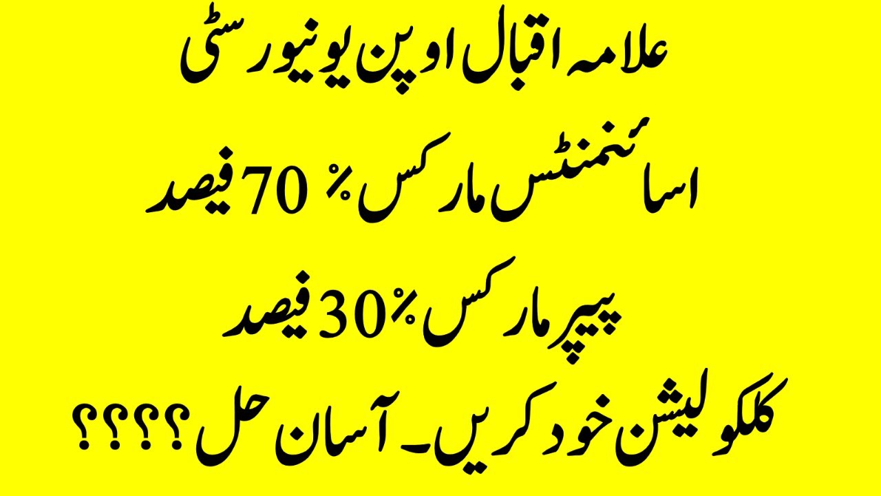 AIOU Assingments marks Calculation||AIOU Marks Sheet||AIOU Transcript||aiou result card Calculation