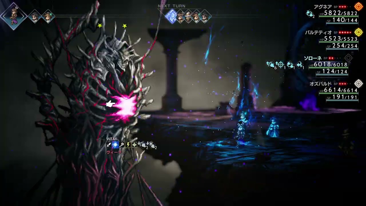 オクトパストラベラー2　エクストラバトル　真ヴィーデ