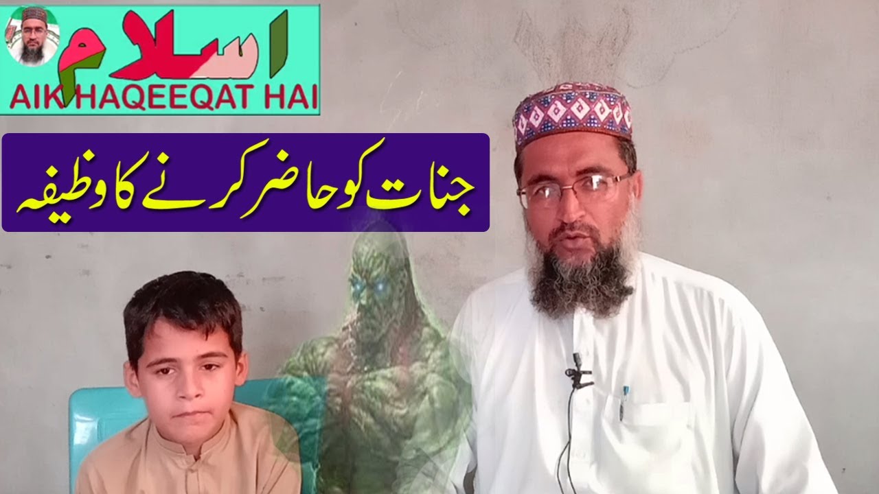 Jinnat ko Hazir karne ka mujarib Amal!Qari Muhammad Shoukat Ali !Islam  ek Haqeeqat Hai