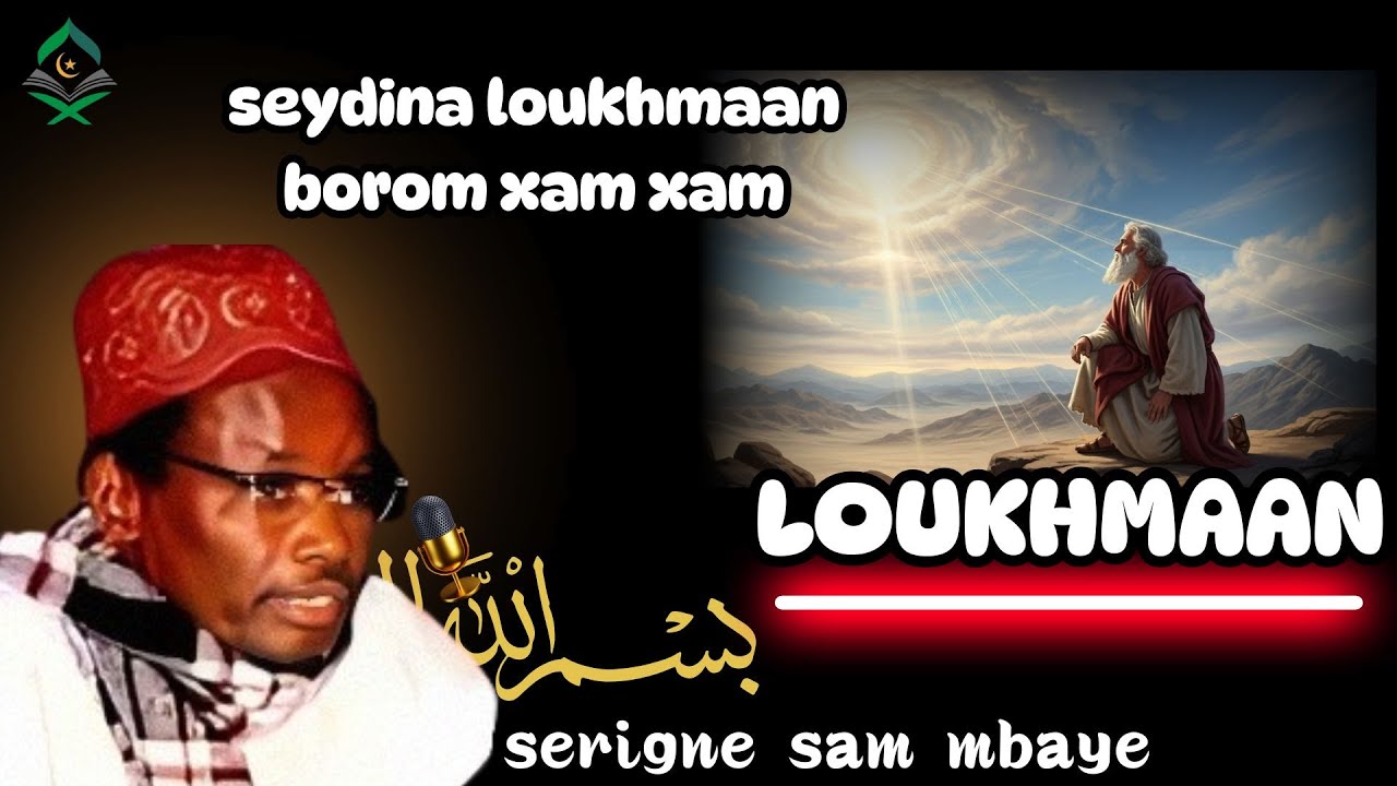 SEYDINA LOUKHMAAN niit kou yalla mayone xam xam / serigne sam mbaye