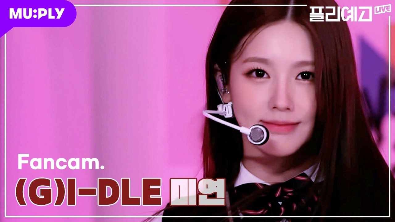 [4K] [Fancam ver.] 미연(MIYEON) | (G)I-DLE((여자)아이들) – TOMBOY | 