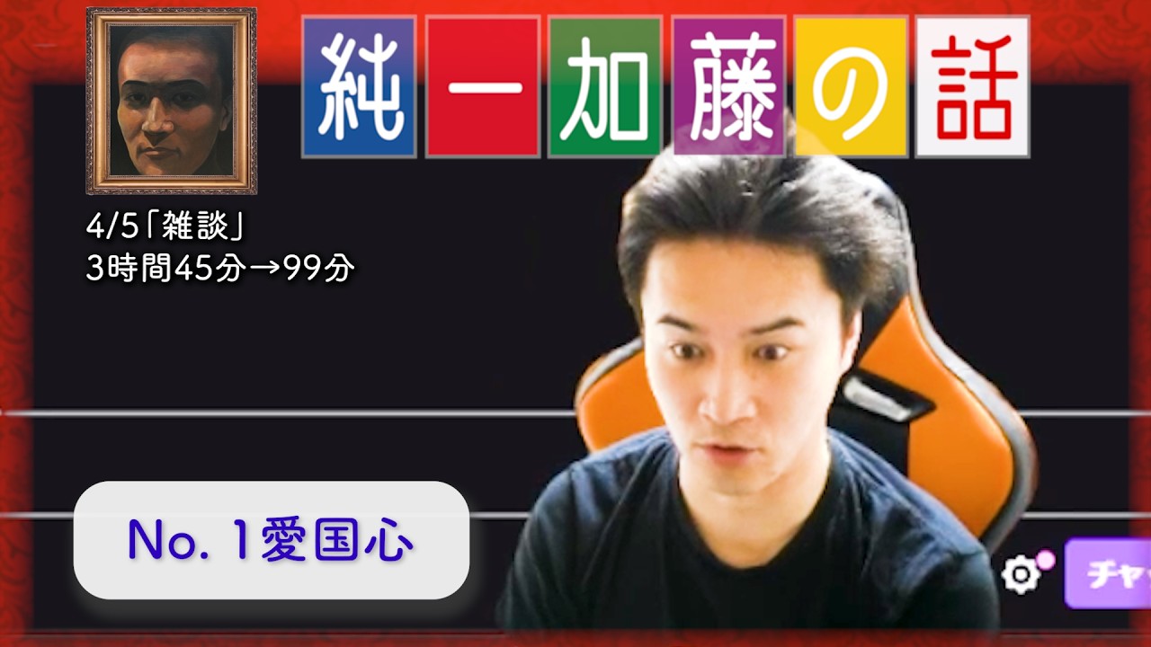加藤純一 雑談ダイジェスト【2025/04/05】「雑談」