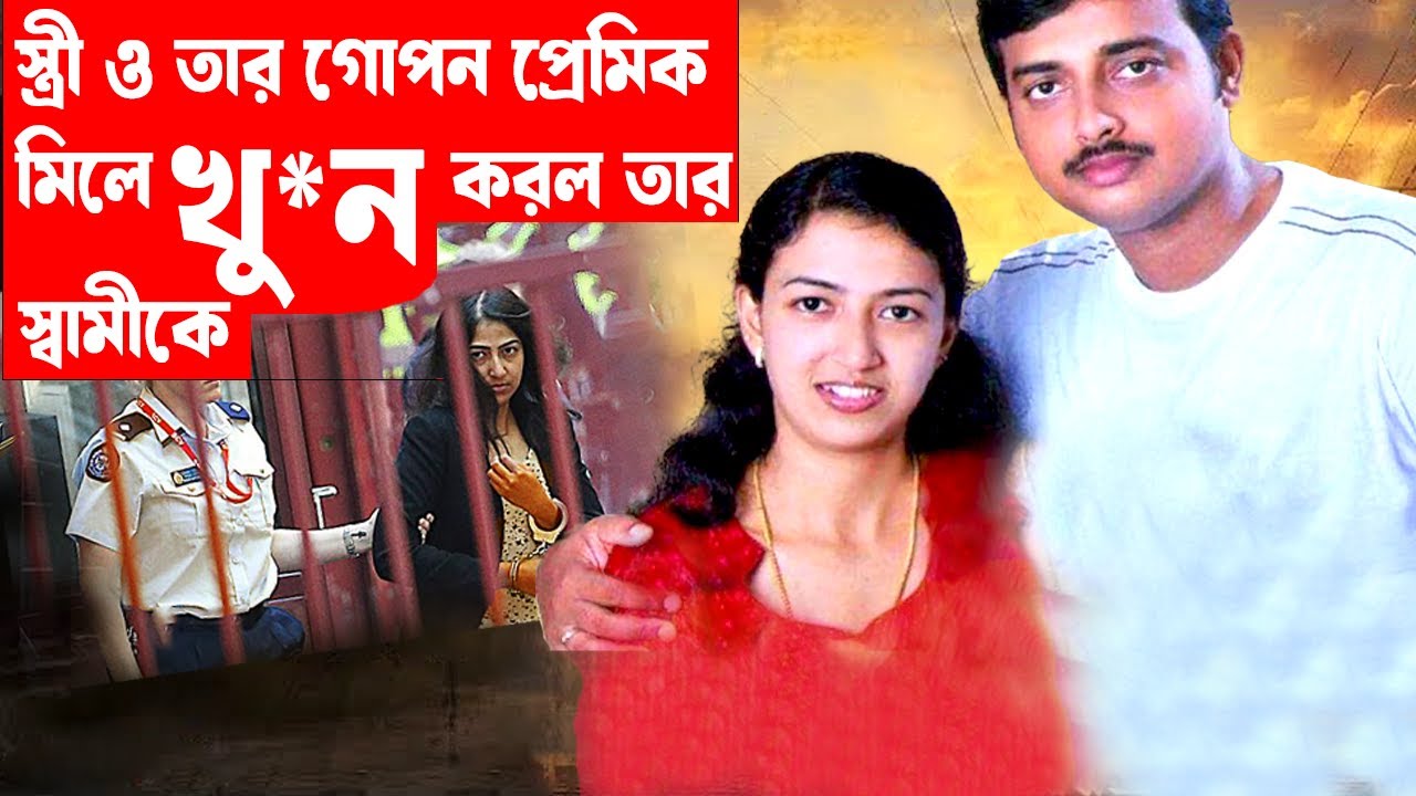 ত্রিকোন প্রেমে নৃ*শংসভাবে খু*ন স্বামী |  মর্মান্তিক ঘটনা #aporadhdiary #oporadhdiary Crimestory