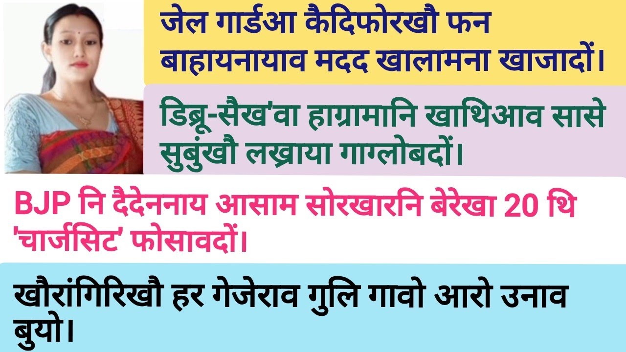 February 20/ Bodo news update /daily Bodo news update / BTC NEWS / #BodoNews #AssamNews #BTCUpdate