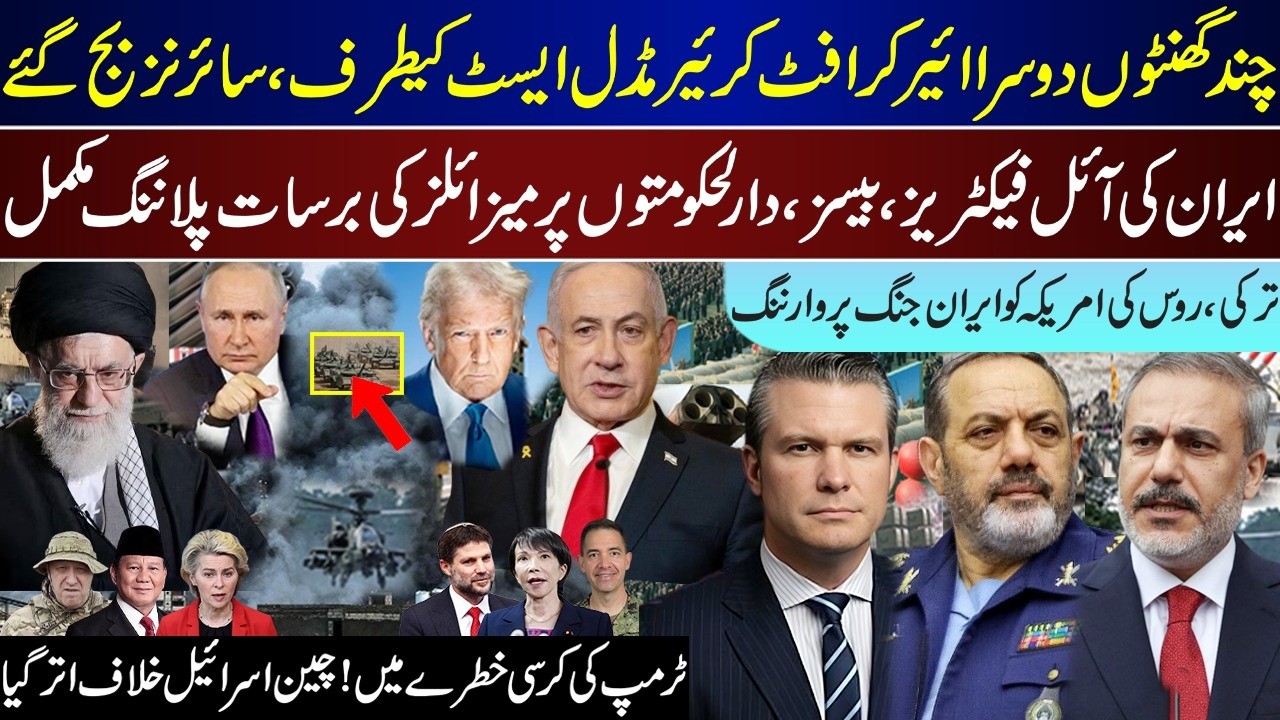 Mega Breaking, Few Hours 2nd Carrier Decision, Iran Confirm Step To Action, Turkey Russia | Feb 12