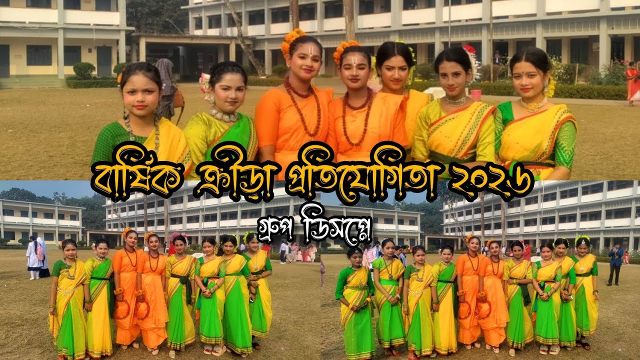 আয় বৃষ্টি ঝেঁপে ||যেথায় যাবি চল || গ্রুপ ডিসপ্লে ||গল্প- কথা ||বার্ষিক ক্রীড়া প্রতিযোগিতা ২০২৬|
