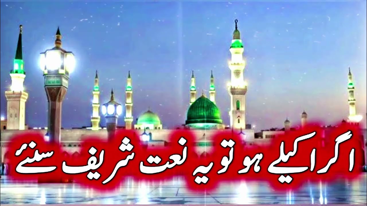 Most Beautiful Naat Shareef | Dil Ko Choo Lene Wali Awaaz | Love of Prophet ﷺ
