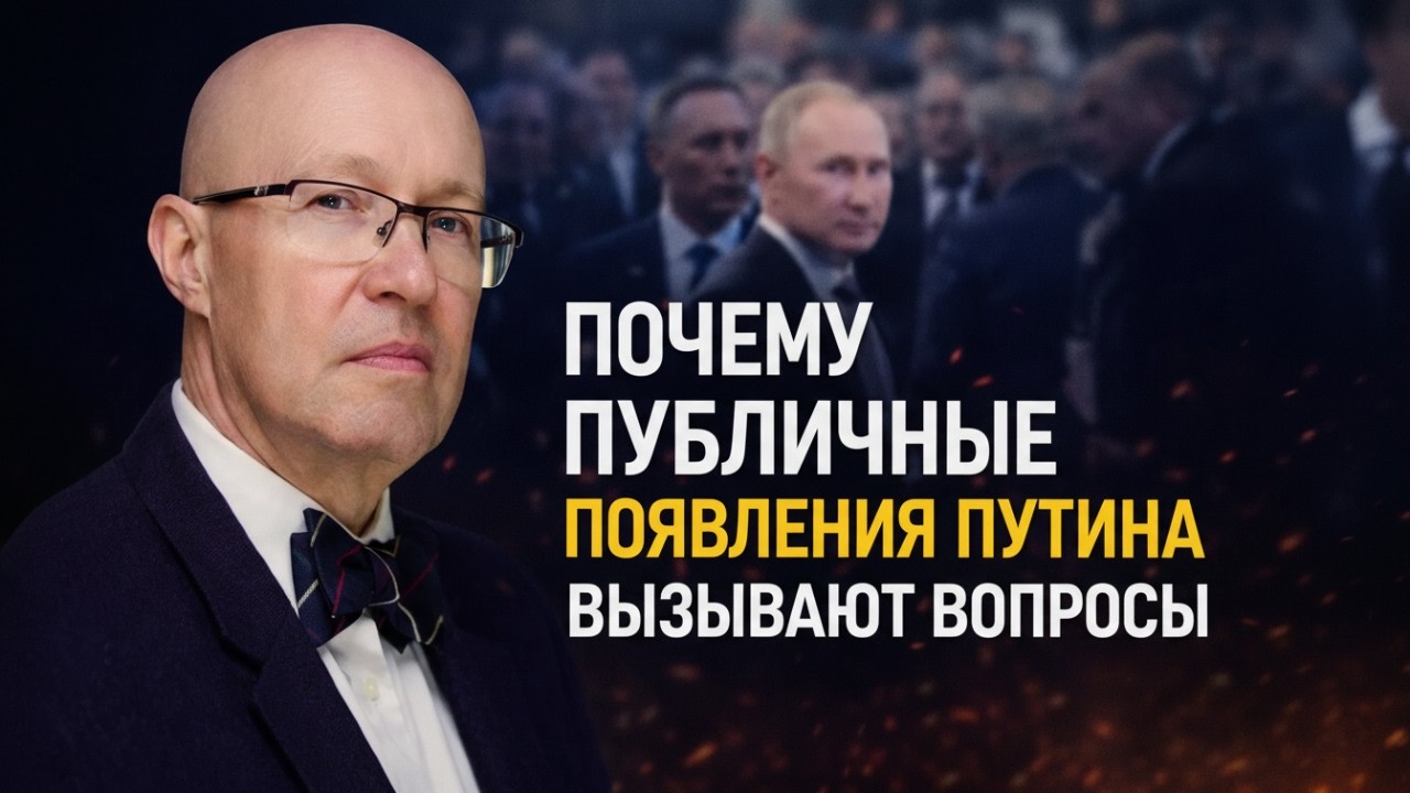 Соловей Объяснил Почему Публичные Появления Путина Вызывают Вопросы