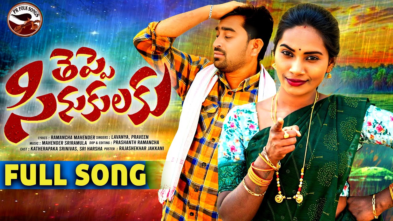 THEPPE SINUKULAKU DUPPATI THADISE NEW FOLK SONG 2025 FOLK SONGS 