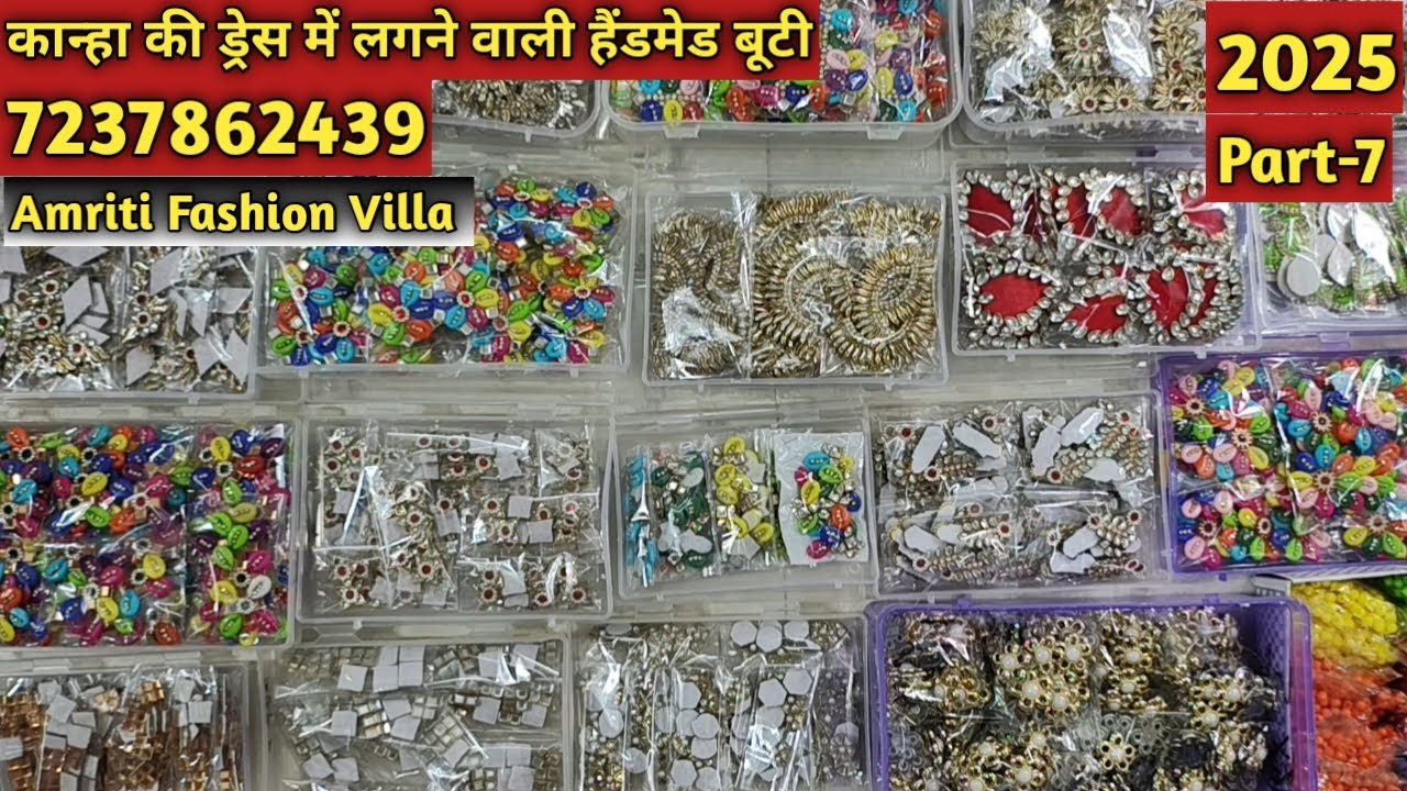 ऑर्डर करे लड्डू गोपाल की पोशाक में लगने वाली बूटियां(कुंदन बूटी, कौड़ी बूटी, मोती बूटी)वो भी हैंडमेड