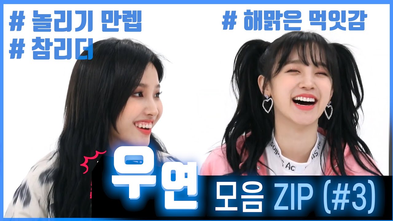 (여자)아이들_우기+소연#3_(예능+라디오+라방+아이톡)