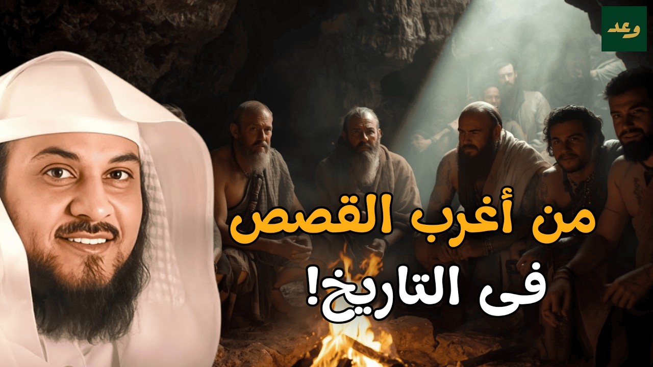 أغرب حكايات التاريخ التي لم تُروَ من قبل | استرخِ واسمعها قبل النوم – الشيخ العريفي