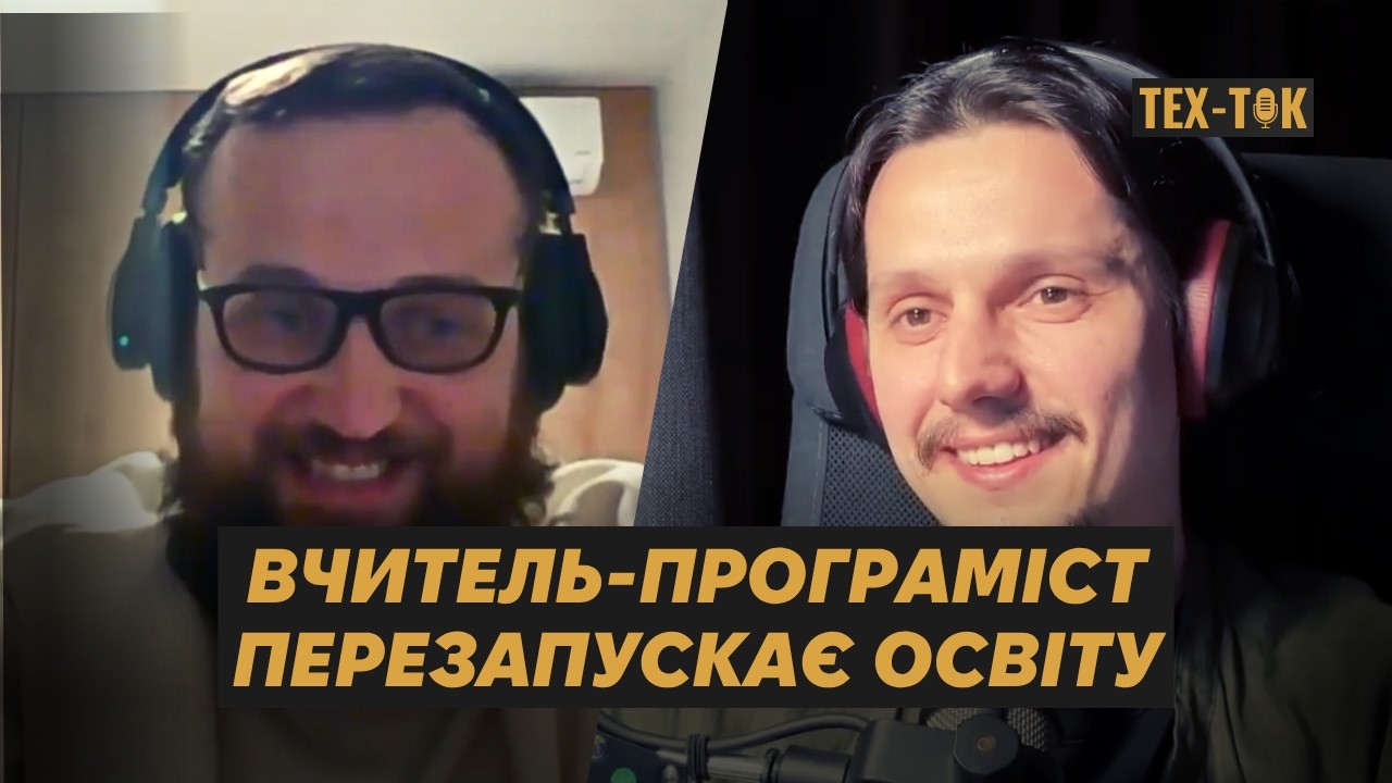 ПРО ШКІЛЬНУ ОСВІТУ З ВЧИТЕЛЕМ ІНФОРМАТИКИ | ВОЛОДИМИР БАБЕНКО | ТЕХТОК 14