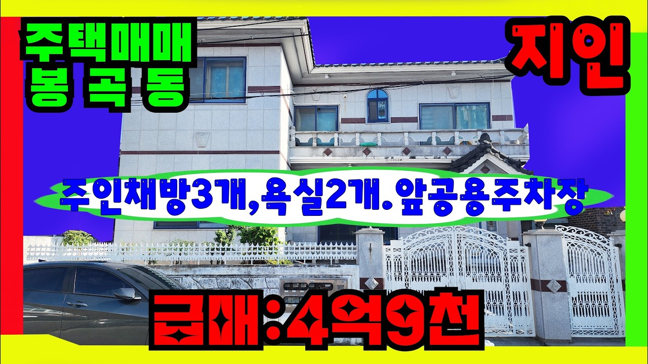 창원주택매매 4억9천 봉곡동 N203531