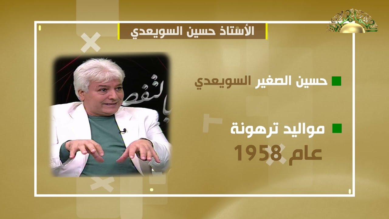 للتاريخ الحلقة 1 :: مع أ. حسين السويعدي :: اإعداد وتقديم أ. محمد موسي