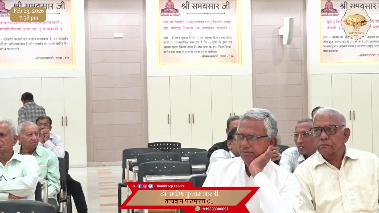 74. तत्त्वज्ञान पाठमाला, भाग -1 (पाठ - 9) (भावना बत्तीसी) (छंद नंबर - 27 से 32 तक) 23/02/26
