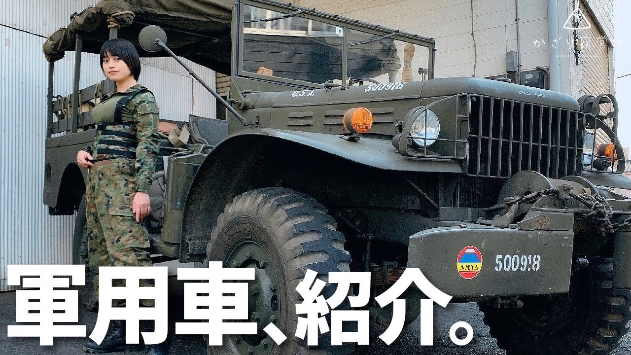 【超貴重】日本に数台しかない米軍用車の装備が凄かった。元自衛官がレビュー【ミリタリー】Military vehicle Dodge WC 3/4t