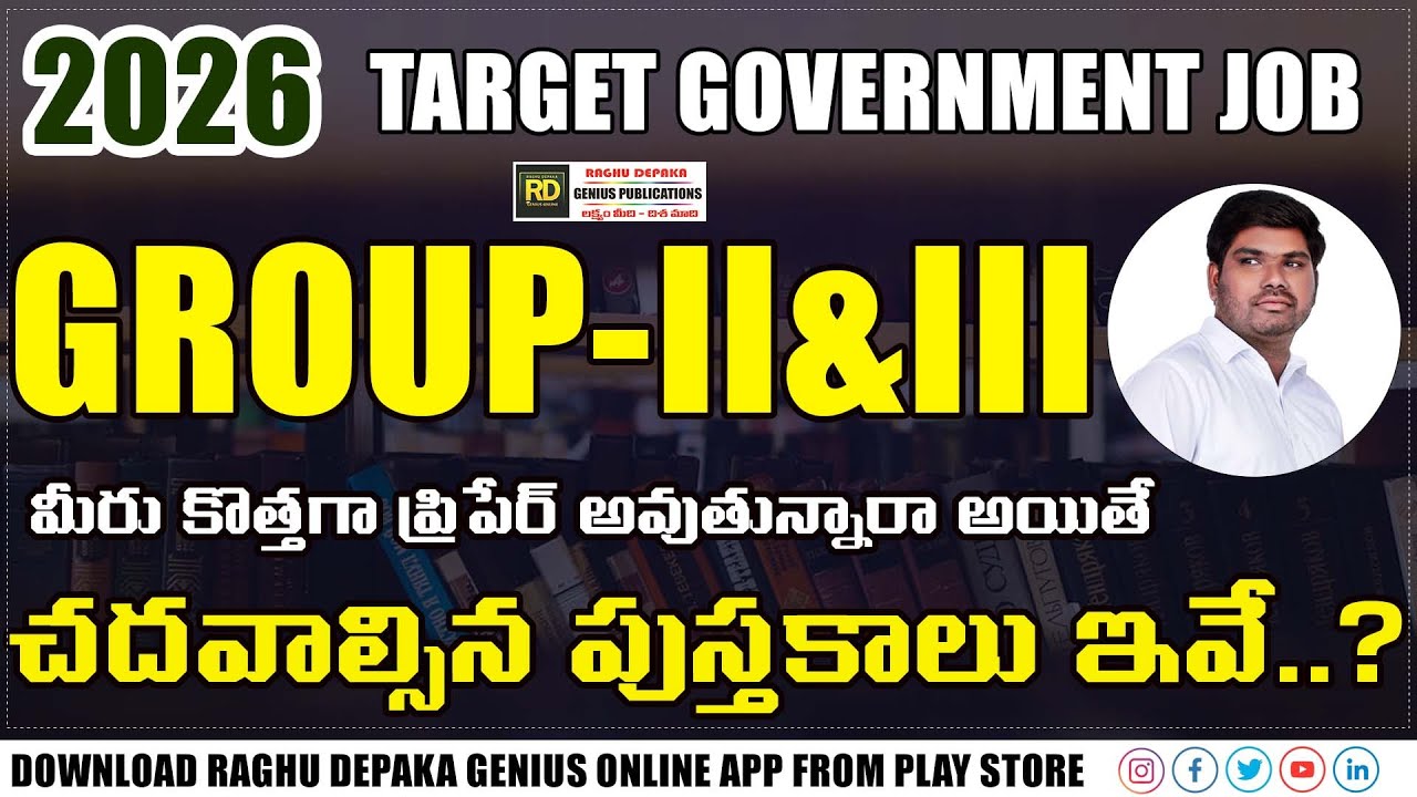 2026, Target Group -II, మీరు Gr - II&III కొత్తగా ప్రిపేర్ అవుతున్నారా ..! చదువల్సిన పుస్తకాలు .ఇవే