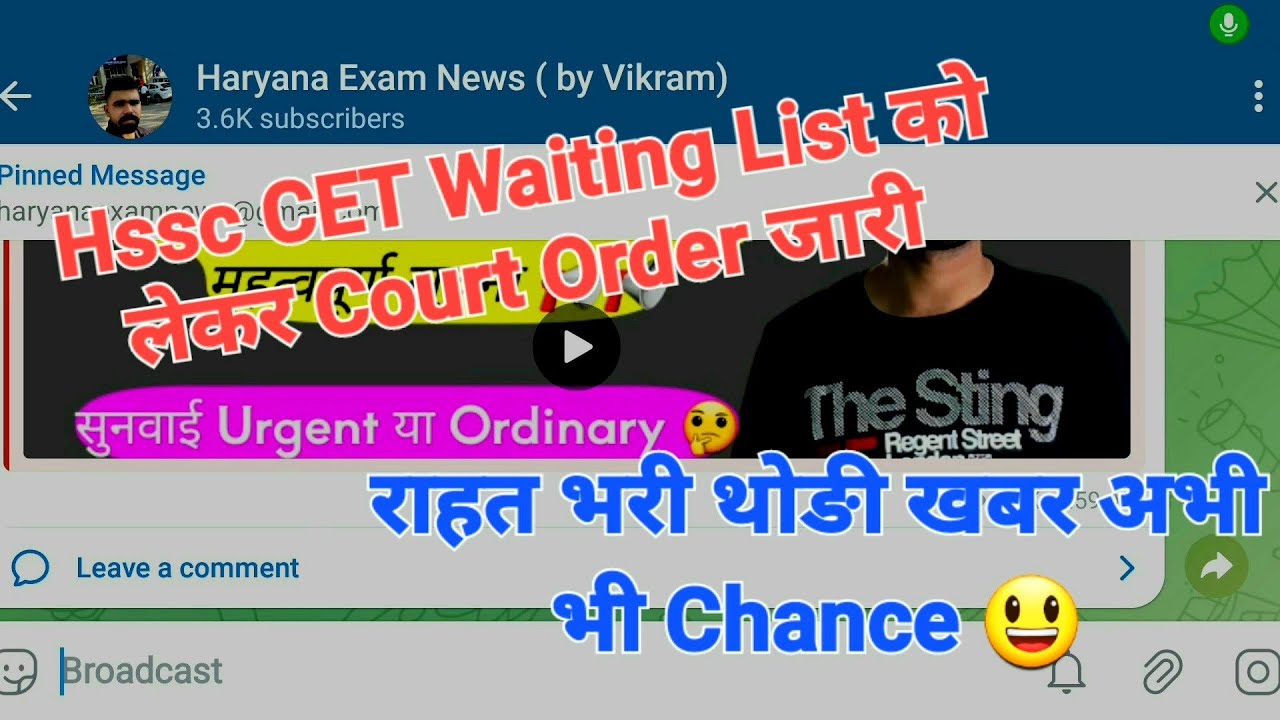 खुशखबरी :- 😃 Hssc CET Waiting List को लेकर Court Order जारी | hssc cet waiting list update