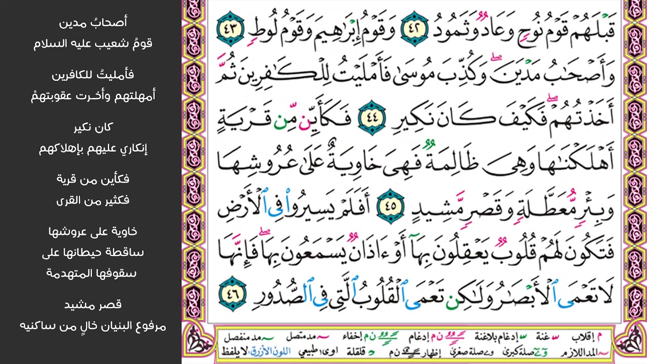6#. الصفحة 337 - أذن للذين يقاتلون بأنهم ظلموا - مكررة 10 مرات