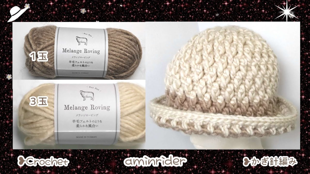 アルパインステッチで帽子編んでみました　かぎ針編み❥Crochet　※各段の目数は概要欄に載せています。ご参照下さい