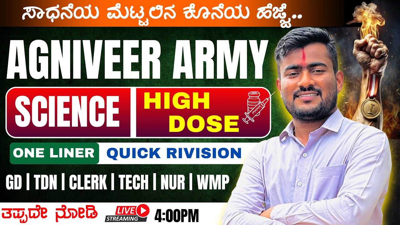 AGNIVEER ARMY 2025 | SCIENCE MARATHON CLASS | |QUICK REVISION CLASS | SCIENCE CLASS BY : BHUTALI SIR
