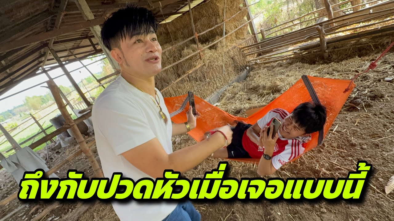 ถึงกับปวดหัวเมื่อเจอแบบนี้