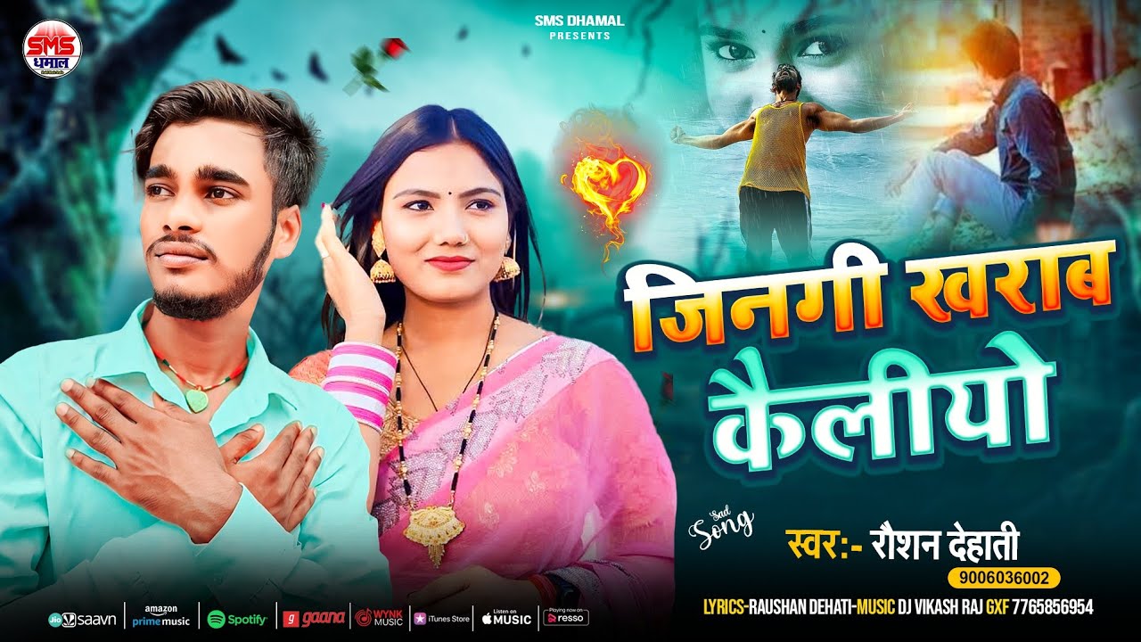 #Jindagi Kharab Keliyo | New Sad Song I Raushan Dehati | जिंदगी खराब कैलियो |🥲