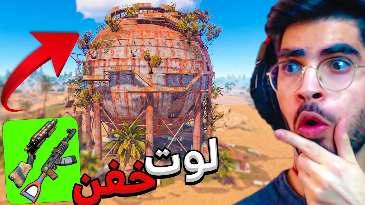کلی لوت خفن از این مکان گرفتیم 🥵🤣 RUST#3