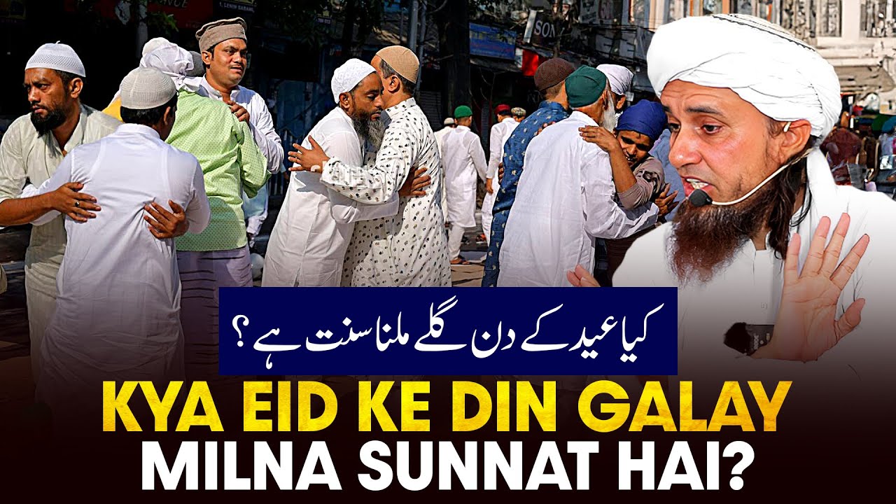 Kya Eid Ke Din Gale Milana Sunnat Hai? | Ask Mufti Tariq Masood