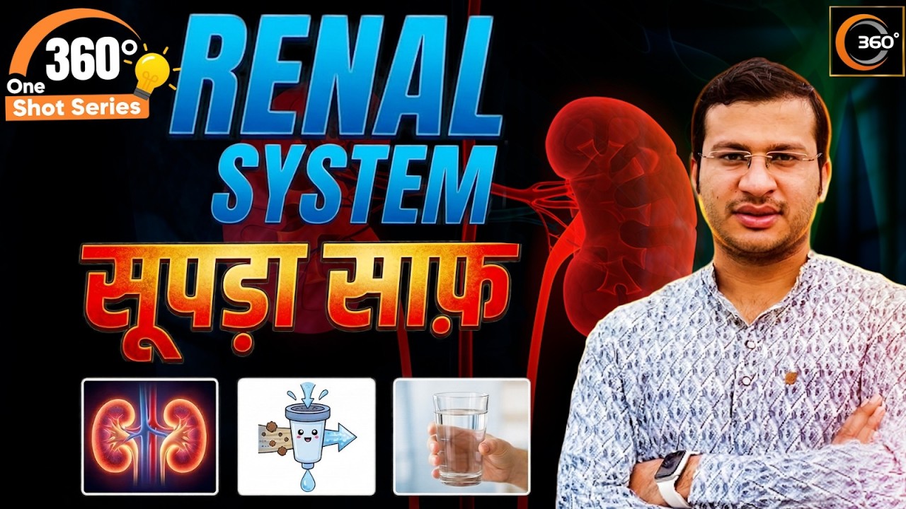 What is Renal System? Anatomy, Physiology & Key Concepts | 360° One Shot Series 🔥| Siddharth Sir