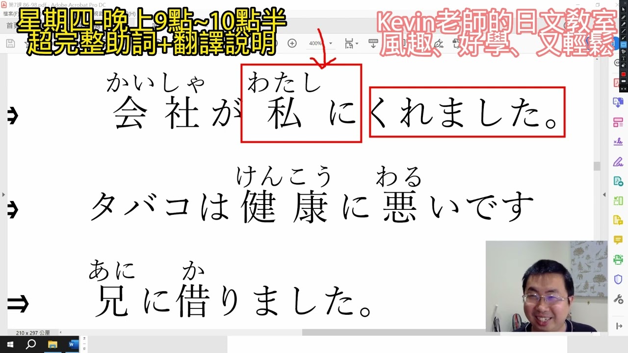 kevin老師福利大方送- 完整助詞應用+翻譯順利- 影片最後會有超級福利-要看完影片哦，不然會很可惜哦