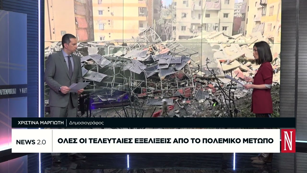 Όλες οι τελευταίες εξελίξεις από το πολεμικό μέτωπο