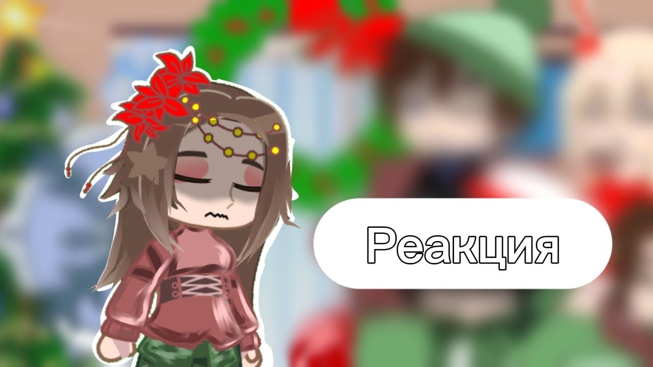 ★Реакция тр на Елену Райтман(2x) ★