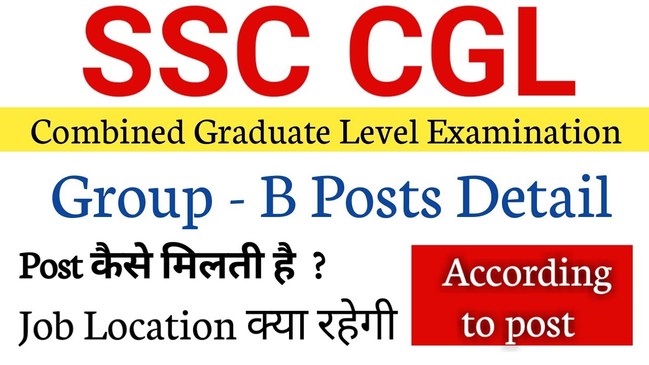 SSC CGL group B posts details in Hindi | post kaise milti hai |ssc cgl job location |all post detail