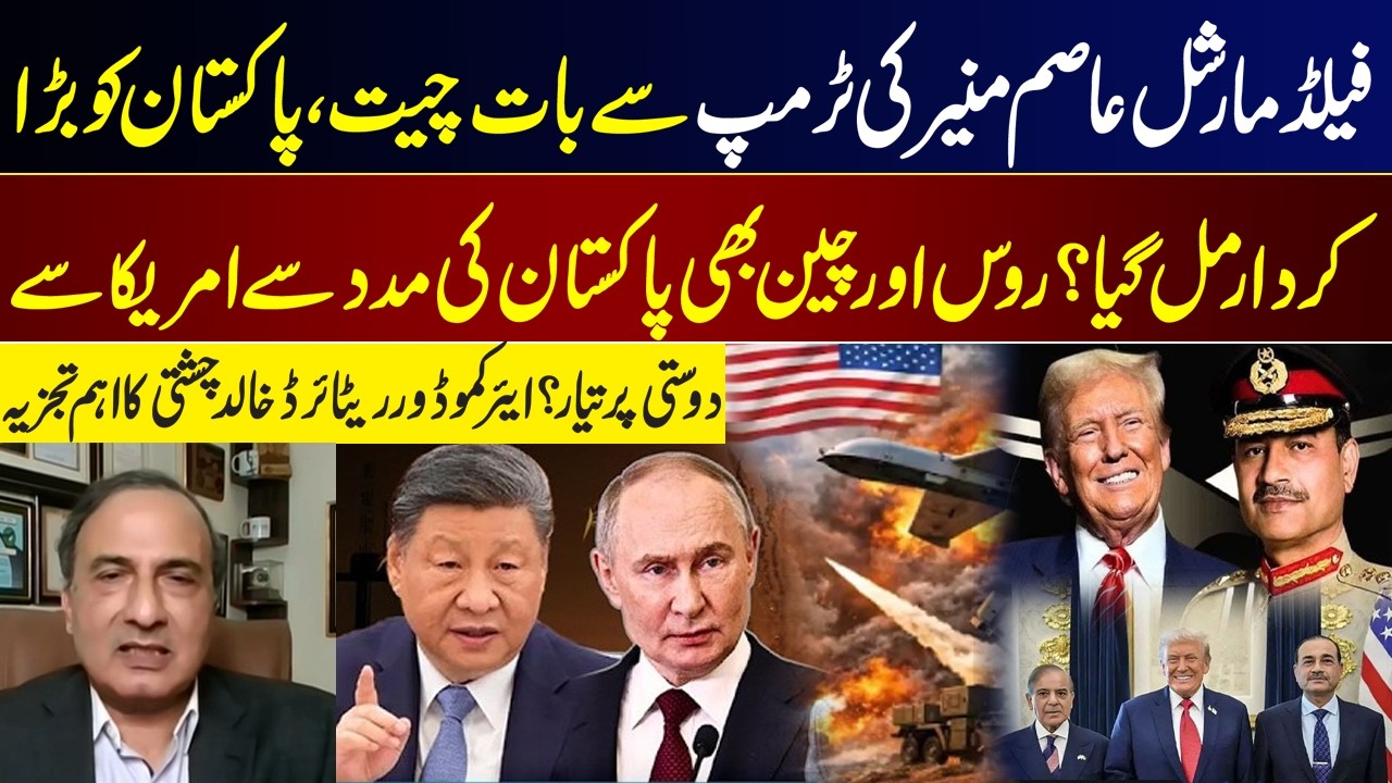 Asim Munir Talks to Trump | Pakistan Gets Key Role?  Russia & China Open to US Ties I GNN