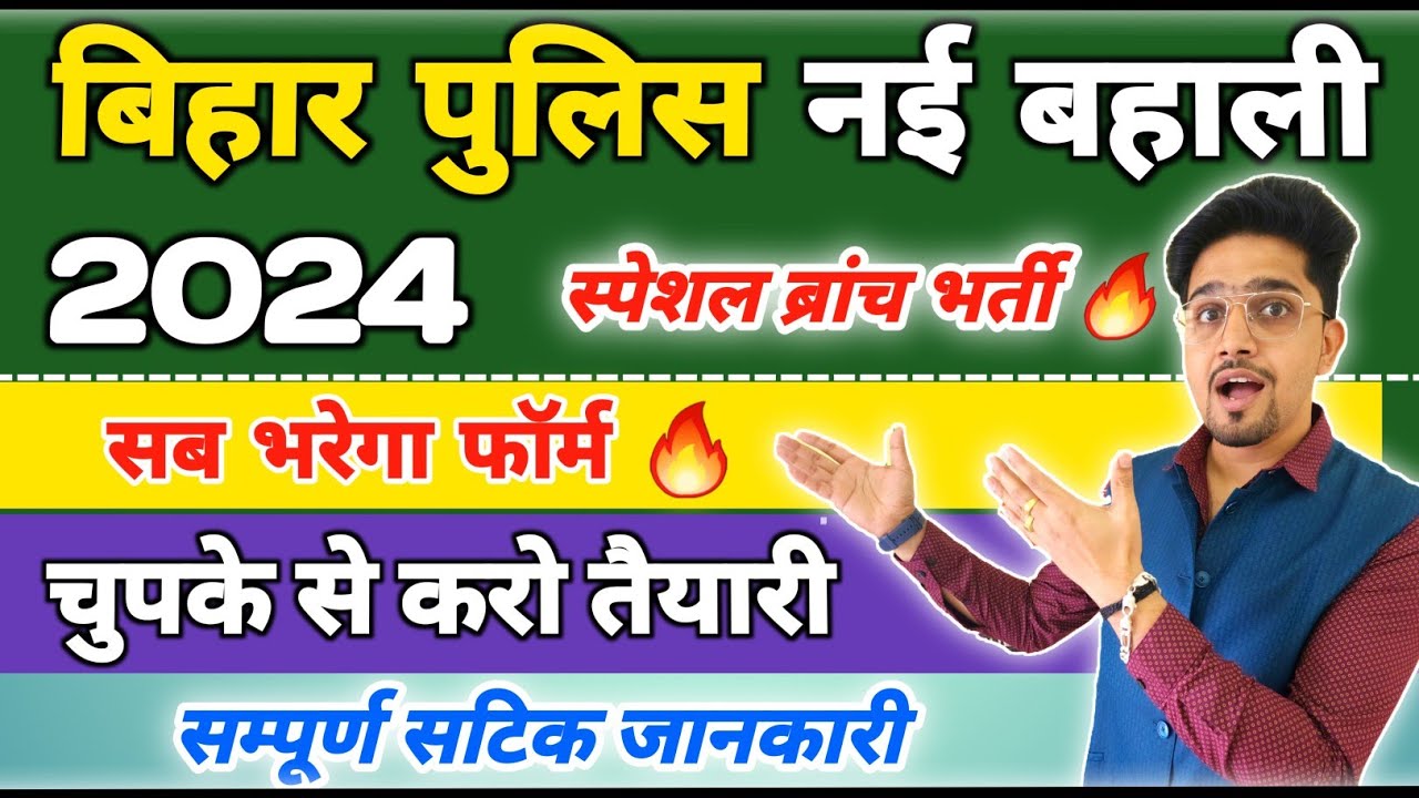 2024 New Vacancy Bihar Police Constable(Special Branch) | Age/Apply Date/Salary/Syllabus All Details