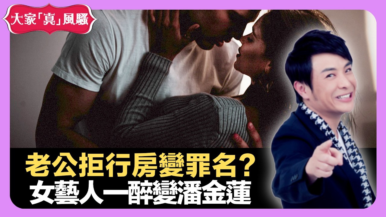 老公拒行房變罪名? 女藝人一醉變潘金蓮 泰國馬騮揀椰子專才 - LIVE 大家真瘋Show 梁思浩 韓君婷 李思蓓 20220628 娛樂審死官 4K